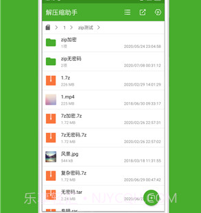 解压缩助手v1.10截图