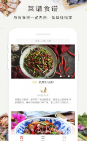 减肥食谱v2.50.16截图