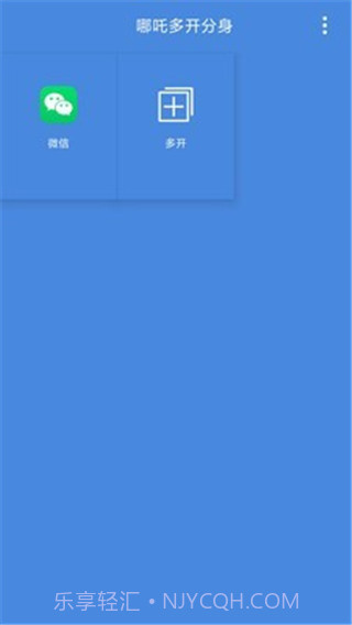 哪吒多开分身3.5.10截图