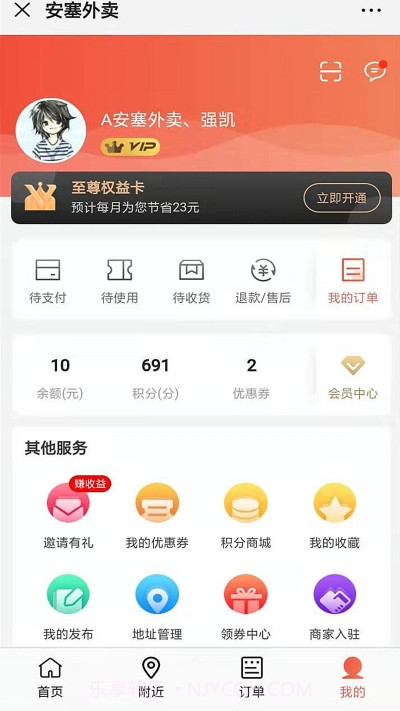 安塞快跑者外卖1.0.19截图