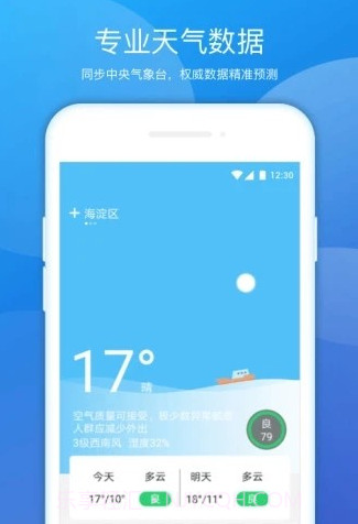 豆豆天气v1.0.10截图