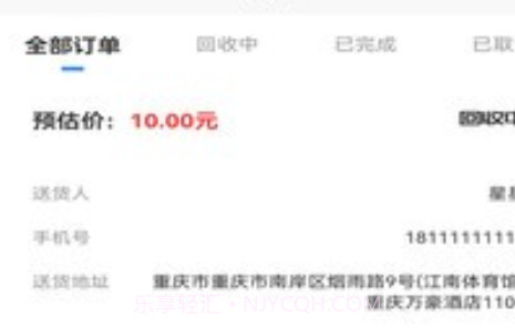 快乐回收v1.0.9截图