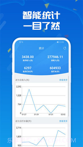 人人水站（Waterer）2.3.2截图