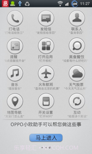 小欧助手v1.45截图