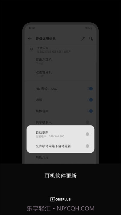 一加耳机1.2.9截图