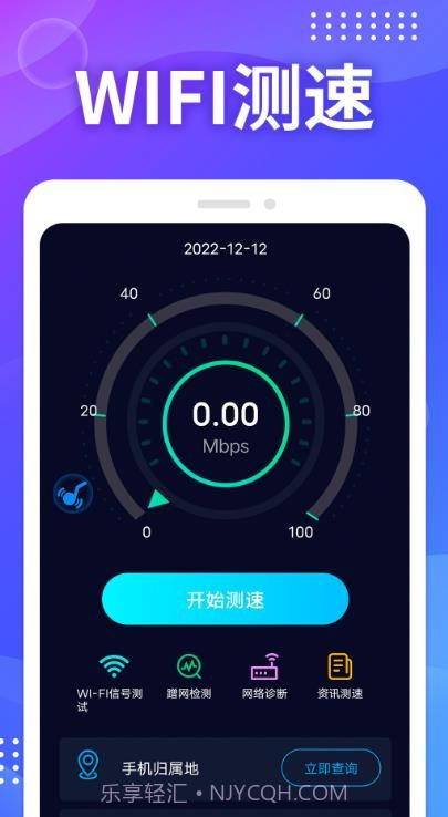 WIFI免费测速v1.0.8截图