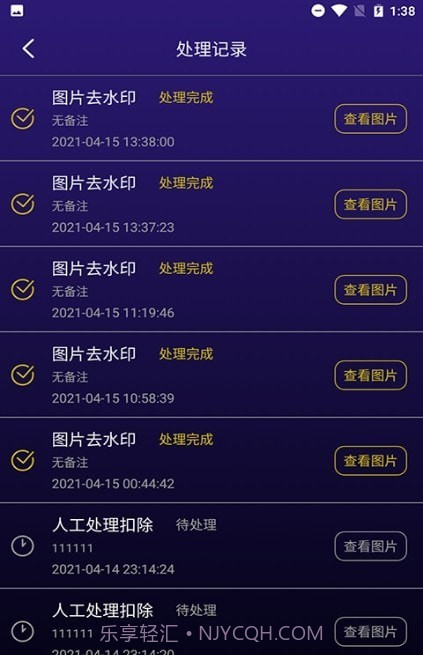 无痕图片去水印1.6.18截图