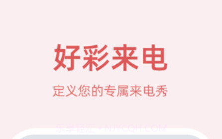 好彩来电v1.0.0.12截图