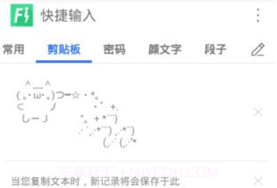 快捷输入v1.0.6截图