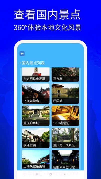 vr全景地图看家乡v1.6截图