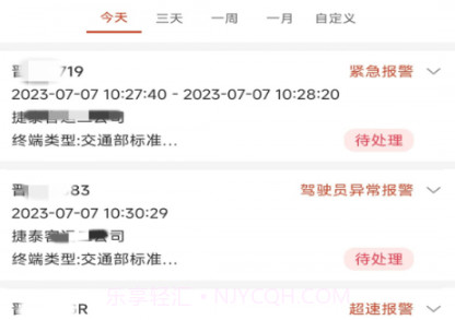 微查车8.4.7.11截图