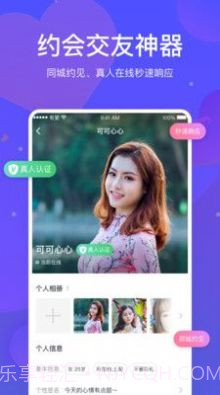 有爱交友软件1.2.000.0731.1208截图