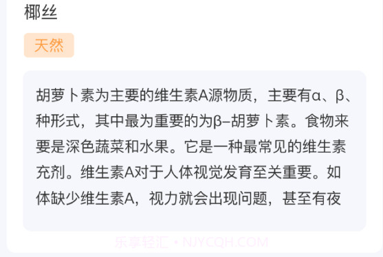 食知道食品知识与健康v0.2.9截图
