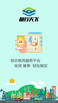 畅行天下1.3.9截图