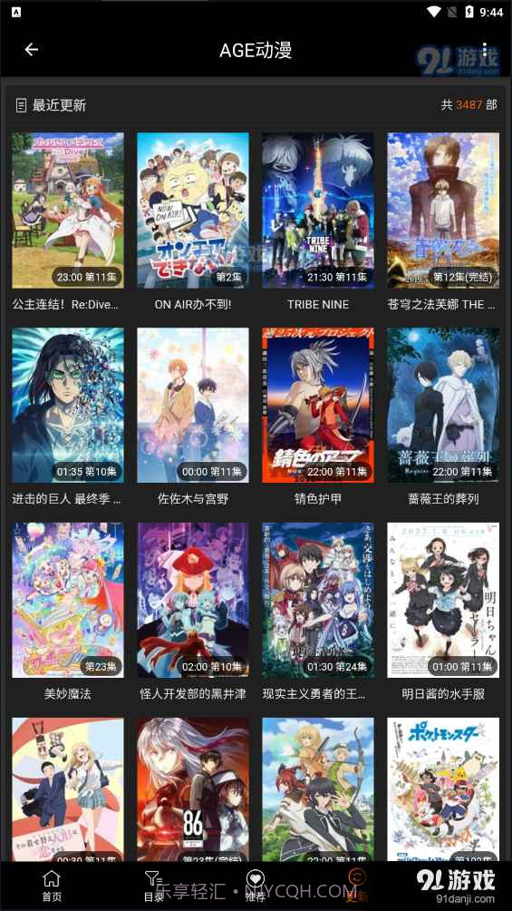 AGETV动漫1.5.7截图