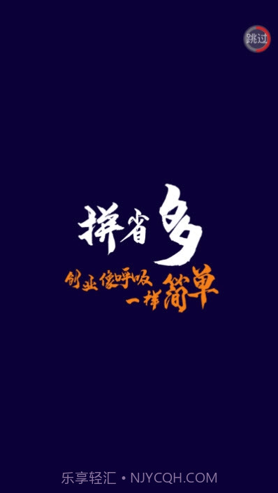 拼省多3.2.10截图