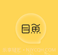 目鱼v1.0.12截图