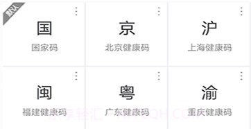 健康码秒开助手v1.1.12截图