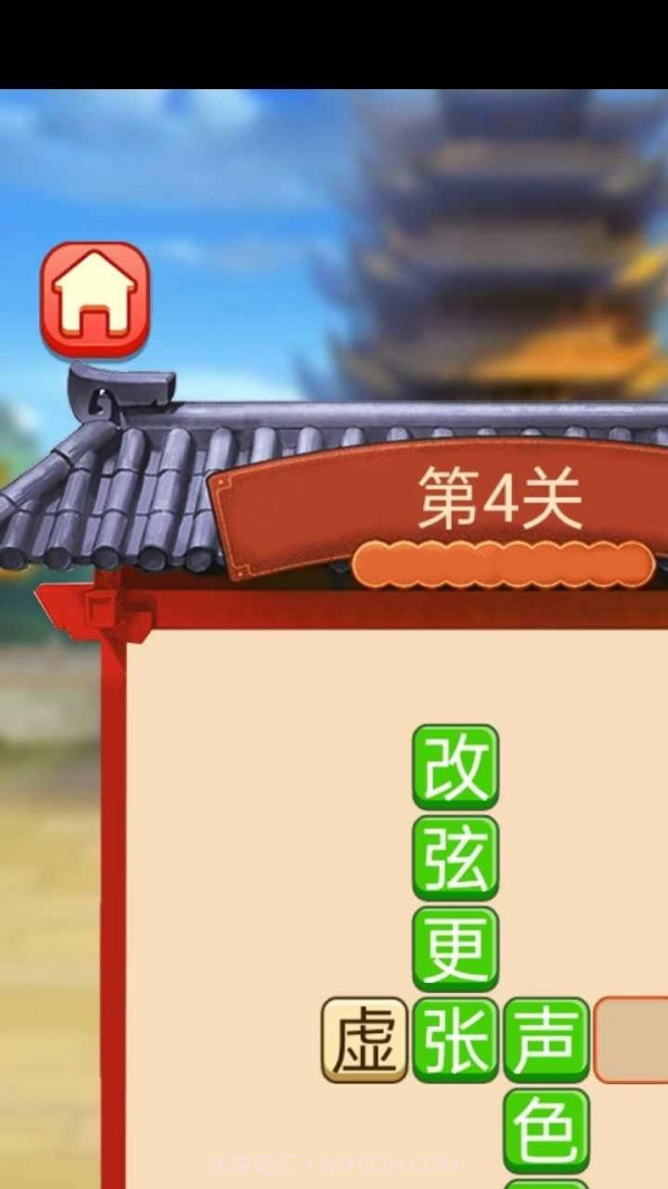 呱呱成语v1.11截图