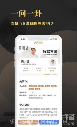 开运星(开运星占卜算卦)V1.2.1 安卓免费版V1.2.7截图