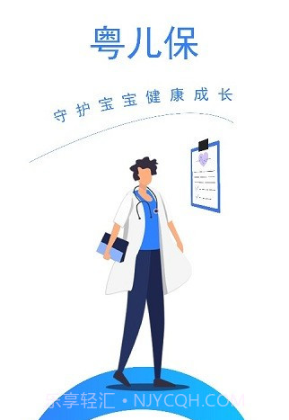 粤儿保v1.0.9截图