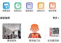 壹品装修网v1.8.8截图