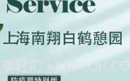 白鹤憩园预约祭扫平台V1.5截图