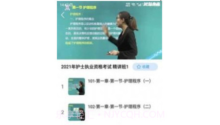 护考学习v21.12.13截图
