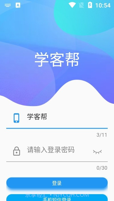 学客帮v1.1.12截图