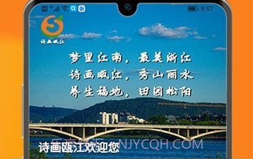 诗画瓯江v1.11截图