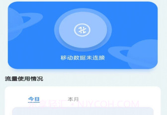 绿叶流量v3.8.4.5截图