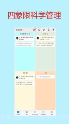 待办四象限v1.11截图