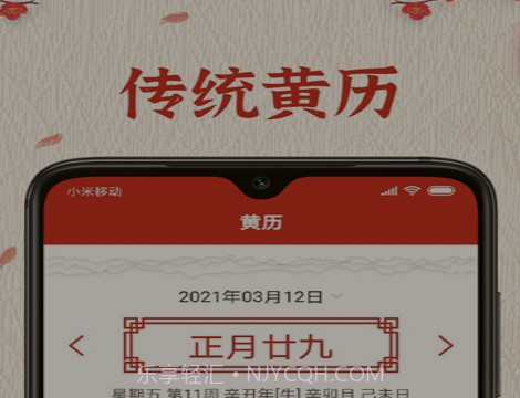 随记万年历v1.0.12截图