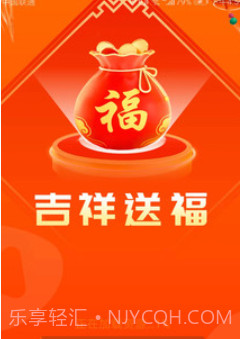 吉祥送福v1.5.8截图