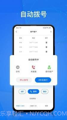电销帮1.3.6截图