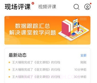 听评课v1.1.10截图