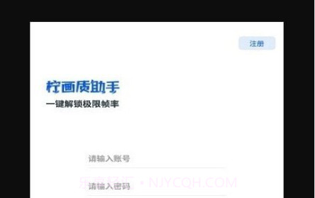 柠画质助手v2.14截图