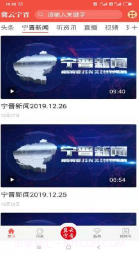冀云宁晋软件1.0.1截图