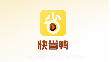 快省鸭v1.0.11截图
