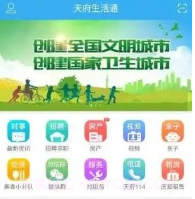 天府生活通v1.1.11截图
