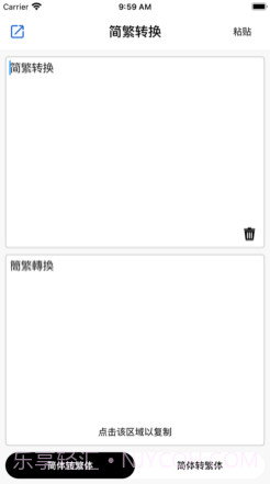 简繁转换助手v1.0.12截图