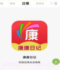 康康日记v30.1.6截图