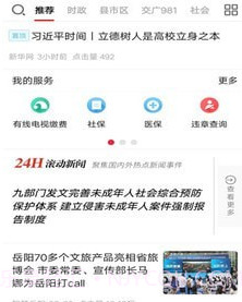 智慧岳阳v4.0.10截图
