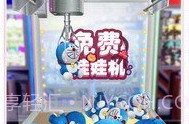 免费娃娃机v1.1.4截图