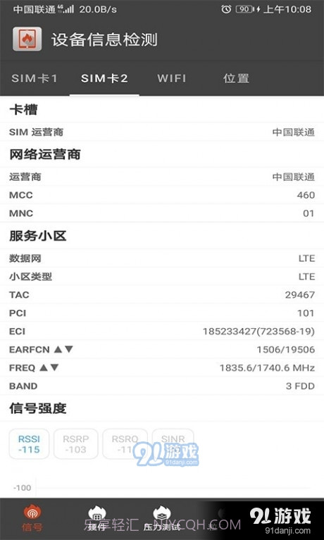 乐查设备信息检测2.10截图