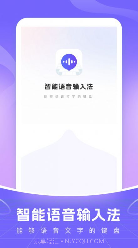 智能语音输入法v1.0.7截图