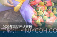 福乐山庄云祭扫V1.8截图