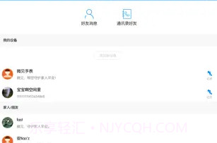 家人定位追踪V2.8.5截图