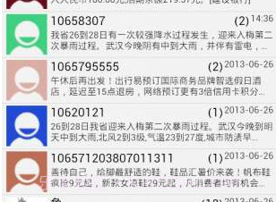 我的短信v0.1.10.9截图