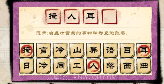拾光成语解题v1.0.8截图